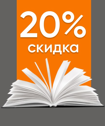 Скидка 20% на что-то