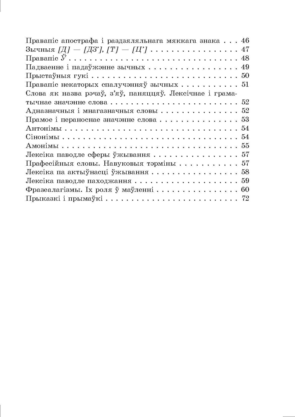 Даведнік па беларускай мове. 5 клас / склад. А. В. Ляўковіч - Book Express