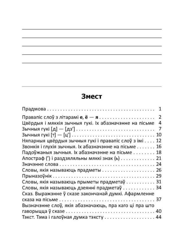 Беларуская мова. Займальныя заданні для замацавання ведаў. 2 клас. У 2 ...