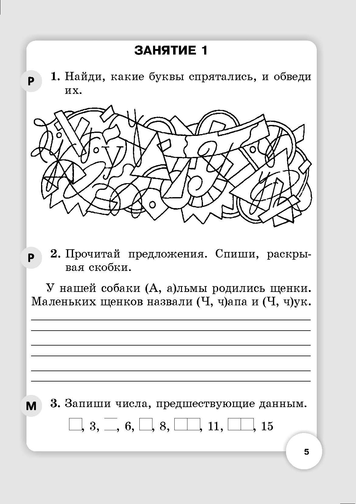 Маевская В.Л. Я иду во 2-й класс. Задания на лето/ В.Л. Маевская, Л.Ф.  Кузнецова - Book Express