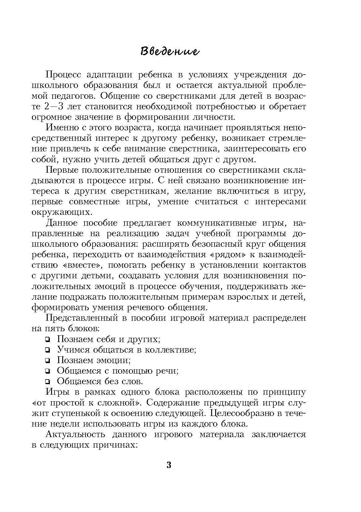 100 игр для детей 2-3 лет на развитие коммуникативных навыков / сост. Е.С.  Васильева, Т.Н. Кончиц - Book Express