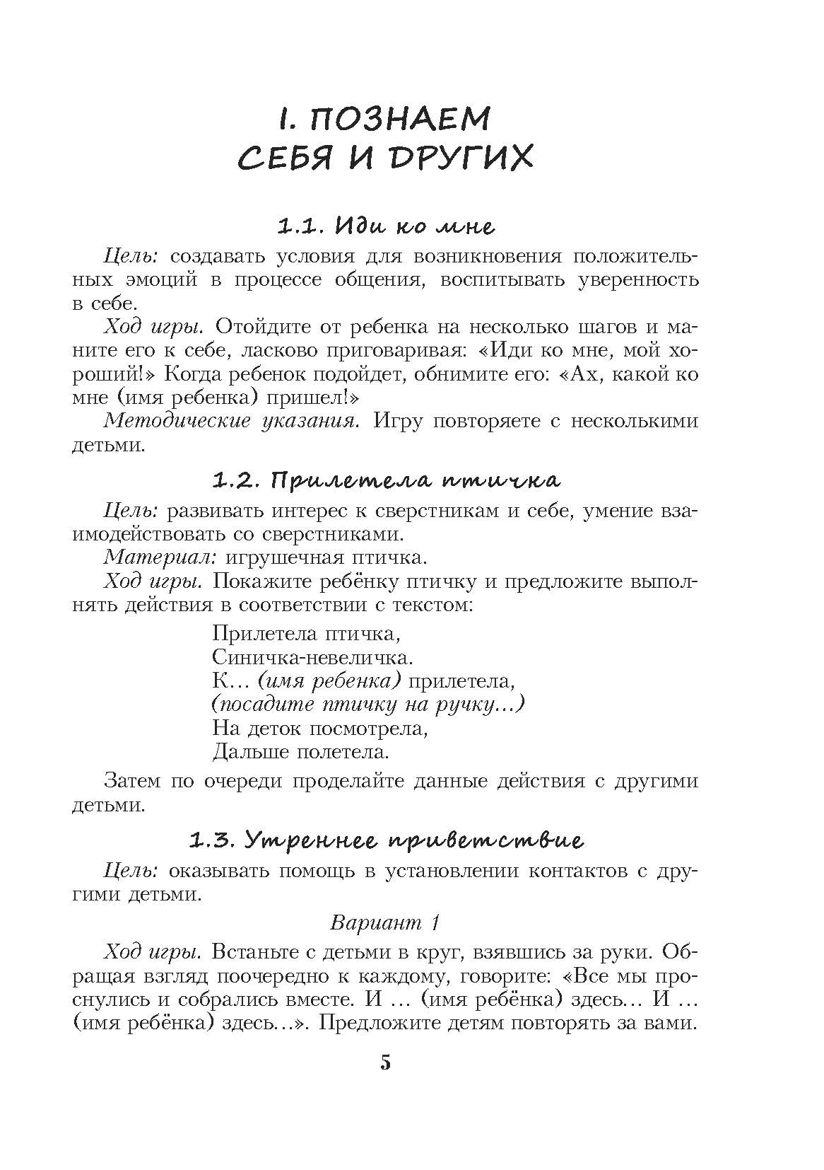 100 игр для детей 2-3 лет на развитие коммуникативных навыков / сост. Е.С.  Васильева, Т.Н. Кончиц - Book Express