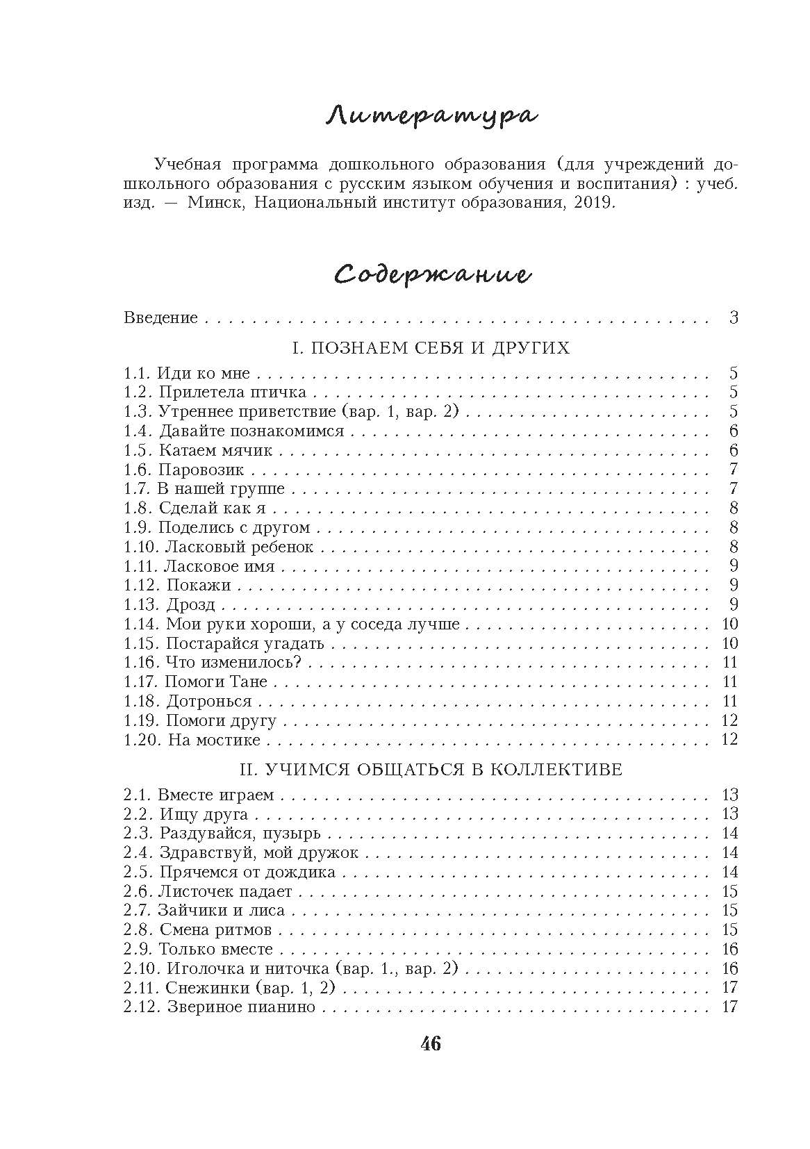 Пилат И.И. Развиваем речь играя : в 2 частях. Часть 1 / И.И. Пилат, В.А.  Кныш - Book Express