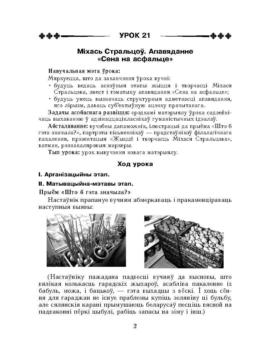 Качкан Т.І. Беларуская літаратура. Планы-канспекты ўрокаў. 11 клас (II  паўгоддзе) - Book Express