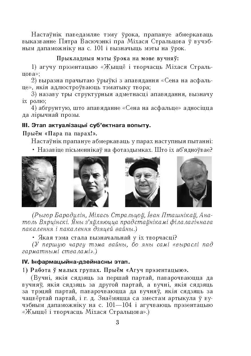 Качкан Т.І. Беларуская літаратура. Планы-канспекты ўрокаў. 11 клас (II  паўгоддзе) - Book Express