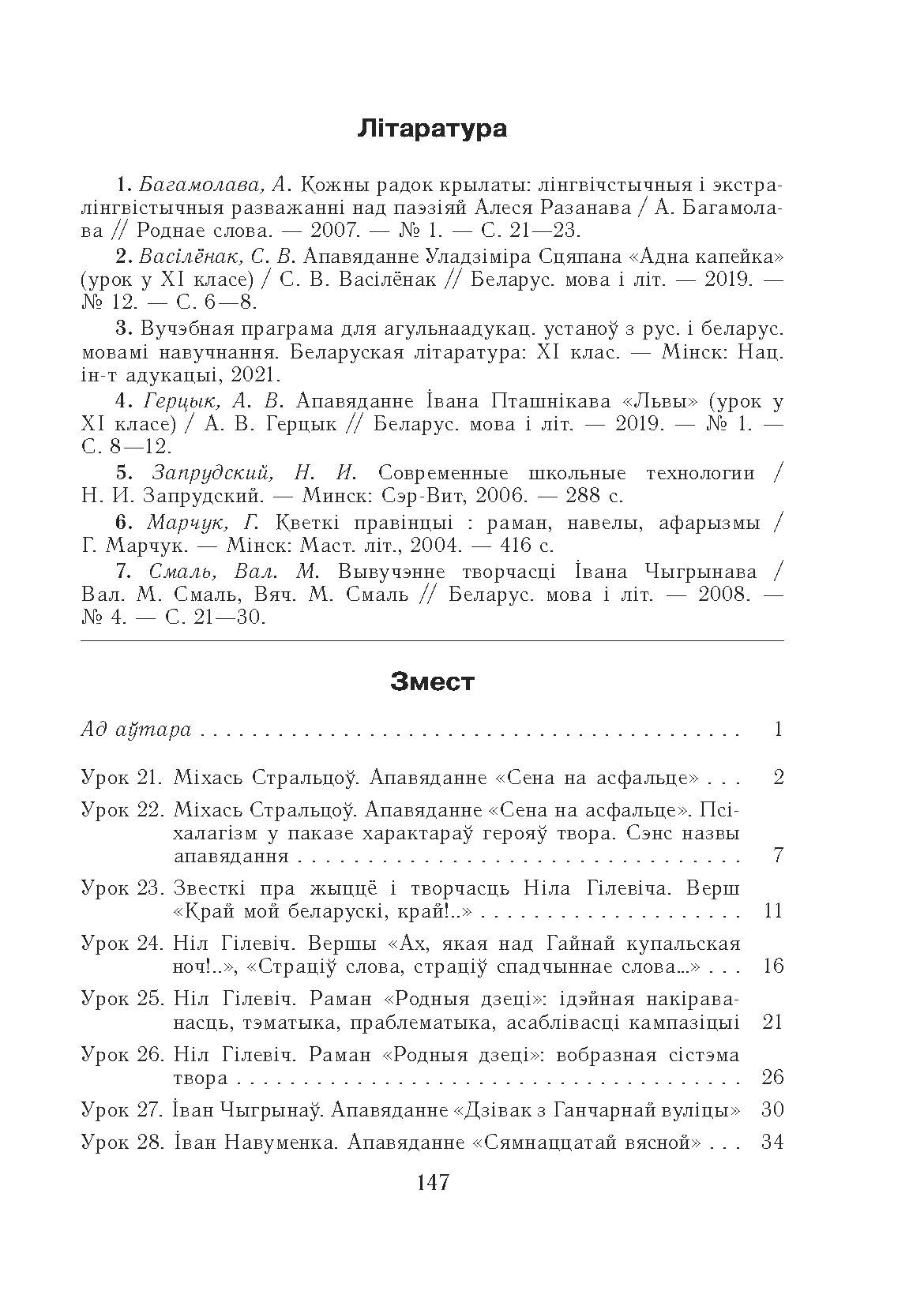 Качкан Т.І. Беларуская літаратура. Планы-канспекты ўрокаў. 11 клас (II  паўгоддзе) - Book Express