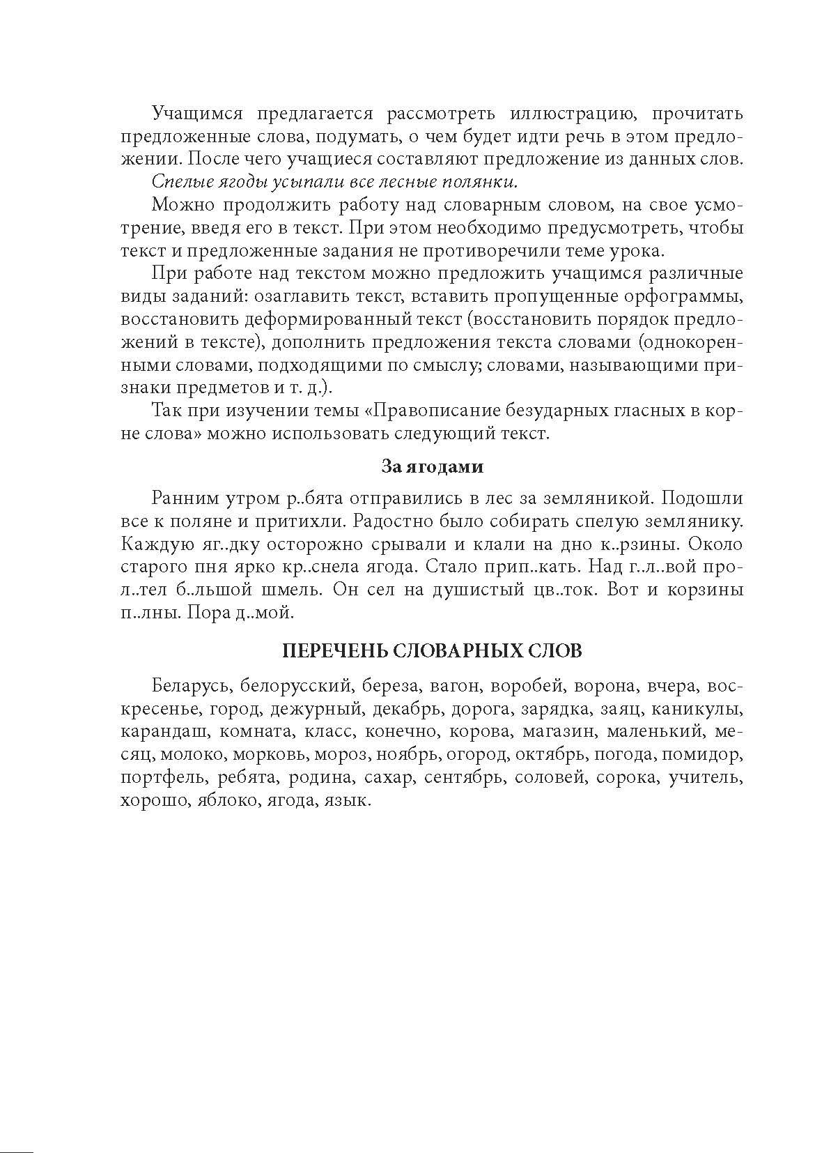 Словарные слова. 2 класс. Дидактический материал по русскому языку / сост.  В. В. Юницкая, Н. М. Крупа, - Book Express