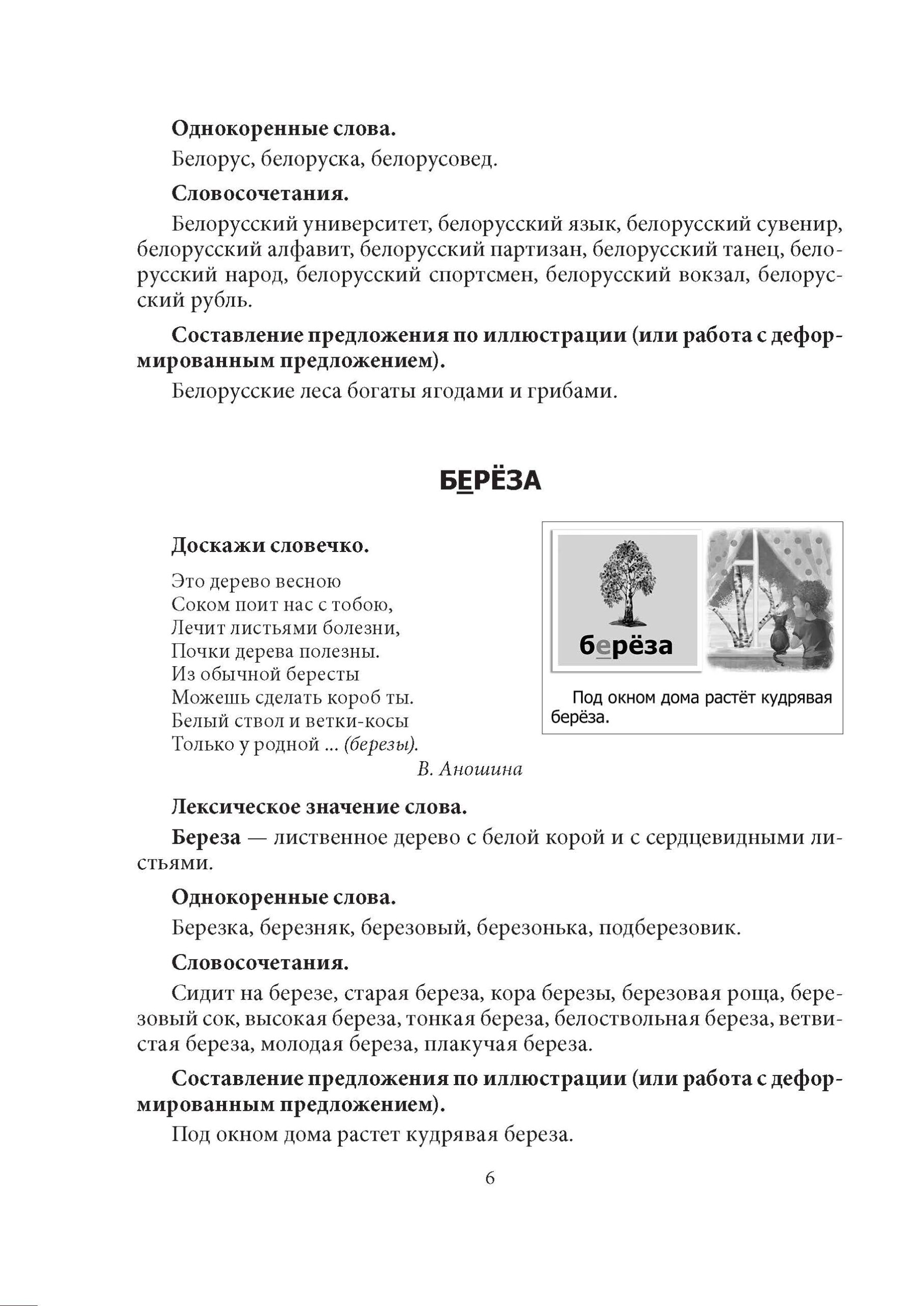 Словарные слова. 2 класс. Дидактический материал по русскому языку / сост.  В. В. Юницкая, Н. М. Крупа, - Book Express