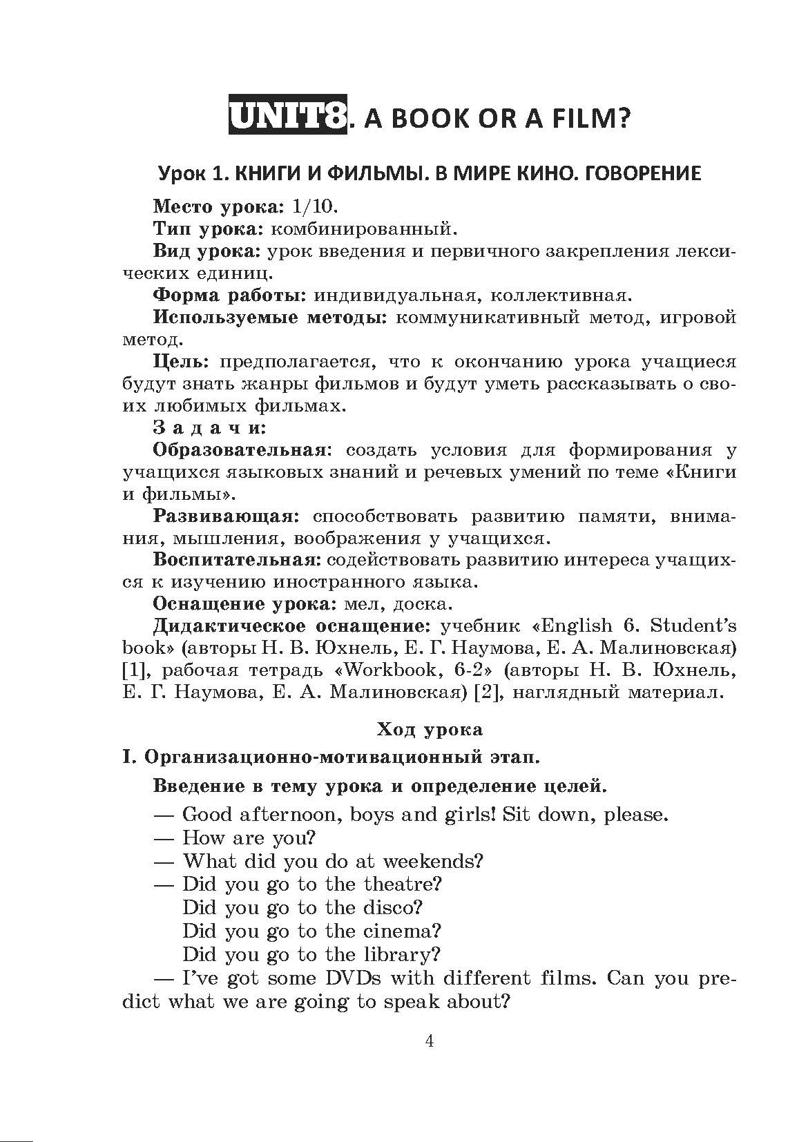 Английский язык. Поурочные планы. 6 класс (Unit 8-9) / сост. М.А.  Головаченко, Т.Н. Приходько - Book Express